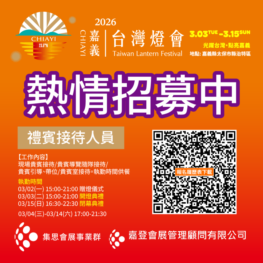 2026台灣燈會